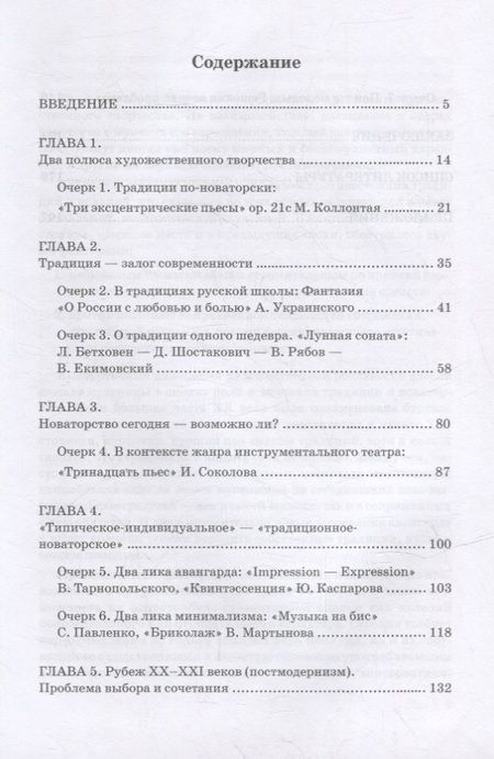 Фотография книги "Татьяна Новикова: Традиции и новаторство в отечественной фортепианной музыке рубежа XX-XXI веков"