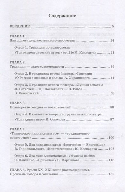 Фотография книги "Татьяна Новикова: Традиции и новаторство в отечественной фортепианной музыке рубежа XX-XXI веков"