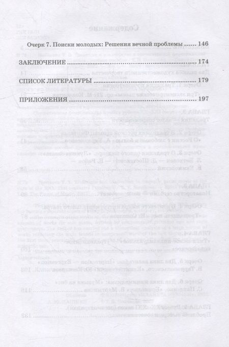 Фотография книги "Татьяна Новикова: Традиции и новаторство в отечественной фортепианной музыке рубежа XX-XXI веков"