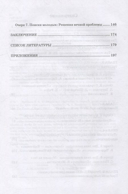 Фотография книги "Татьяна Новикова: Традиции и новаторство в отечественной фортепианной музыке рубежа XX-XXI веков"