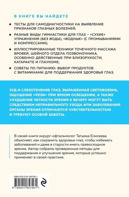 Фотография книги "Татьяна Олеговна: Отличное зрение. Всё о лечении близорукости, глаукомы, катаракты, дистрофии сетчатки и других глазных заболеваний"