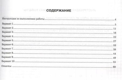 Фотография книги "Татьяна Орлова: Всероссийская проверочная работа. Обществознание. 8 класс. 10 вариантов. Типовые задания. ФГОС"