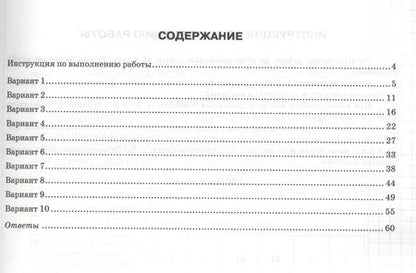 Фотография книги "Татьяна Орлова: Всероссийская проверочная работа. Обществознание. 8 класс. 10 вариантов. Типовые задания. ФГОС"