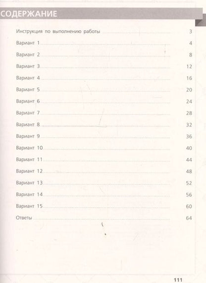 Фотография книги "Татьяна Орлова: Всероссийские проверочные работы. История. 5 класс. 15 типовых вариантов"