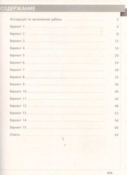 Фотография книги "Татьяна Орлова: Всероссийские проверочные работы. История. 5 класс. 15 типовых вариантов"