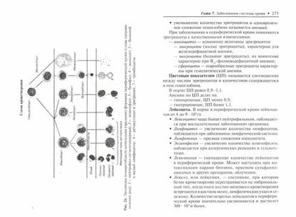 Фотография книги "Татьяна Отвагина: Терапия (оказание медицинских услуг в терапии). Учебное пособие"