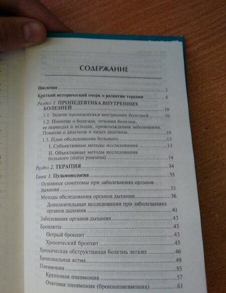 Фотография книги "Татьяна Отвагина: Терапия (оказание медицинских услуг в терапии). Учебное пособие"