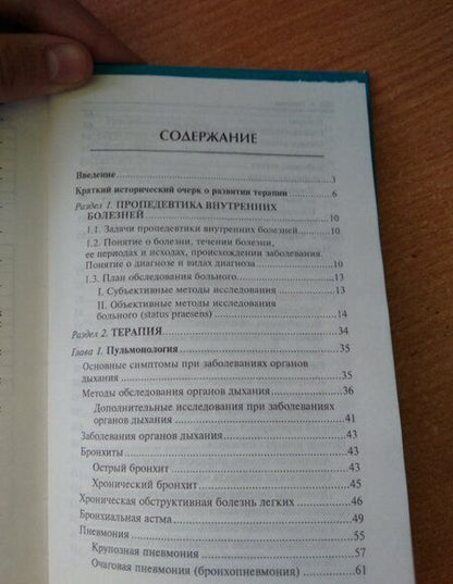 Фотография книги "Татьяна Отвагина: Терапия (оказание медицинских услуг в терапии). Учебное пособие"