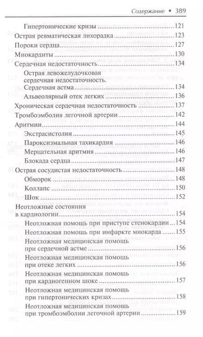 Фотография книги "Татьяна Отвагина: Терапия:учеб.пособие  ."