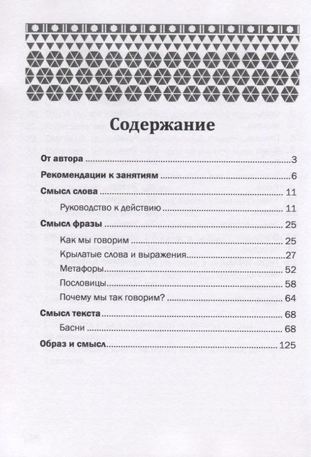 Фотография книги "Татьяна Овчинникова: О смысле слова (Осмысли слово)"
