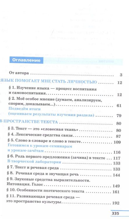 Фотография книги "Татьяна Пахнова: Русский язык. 10 класс. Учебник. Базовый уровень. ФГОС"
