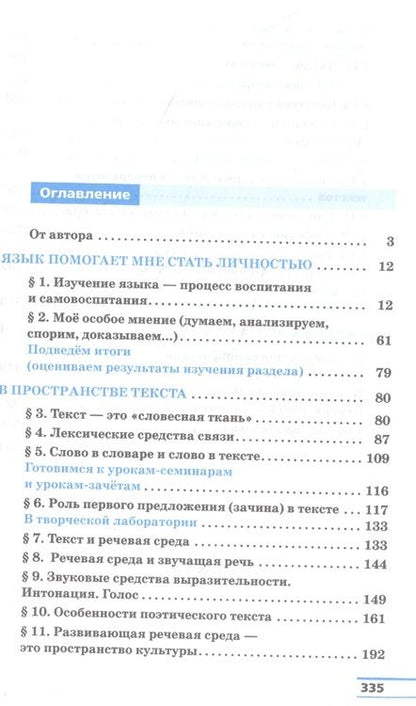 Фотография книги "Татьяна Пахнова: Русский язык. 10 класс. Учебник. Базовый уровень. ФГОС"