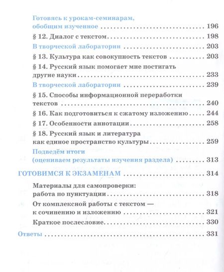 Фотография книги "Татьяна Пахнова: Русский язык. 10 класс. Учебник. Базовый уровень. ФГОС"