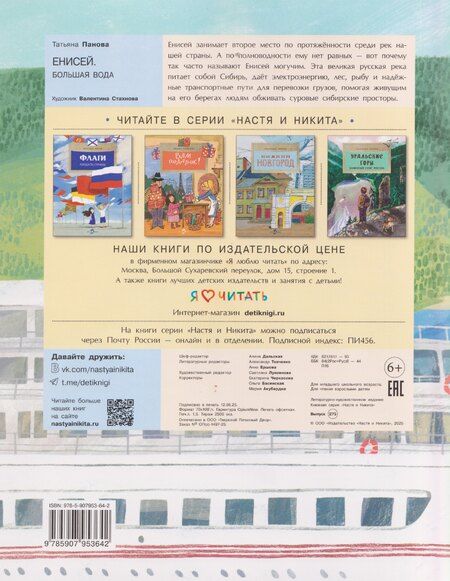 Фотография книги "Татьяна Панова: Енисей. Большая вода"