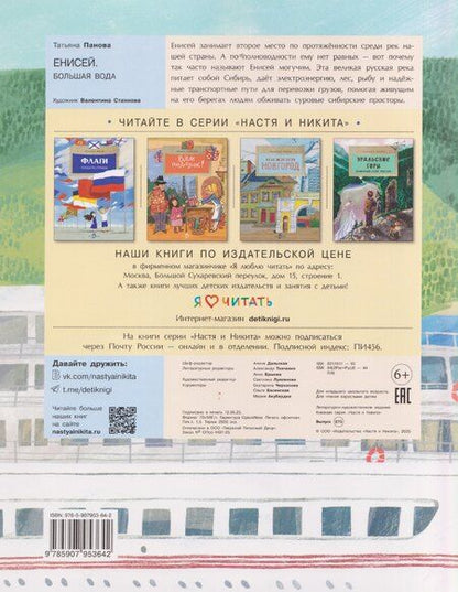 Фотография книги "Татьяна Панова: Енисей. Большая вода"