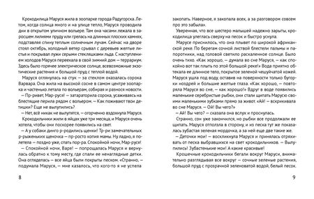 Фотография книги "Татьяна Павленко: Помогите крокодилу"