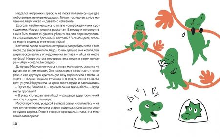 Фотография книги "Татьяна Павленко: Помогите крокодилу"