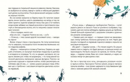 Фотография книги "Татьяна Павленко: Рыжий Помпон в зеленой траве"