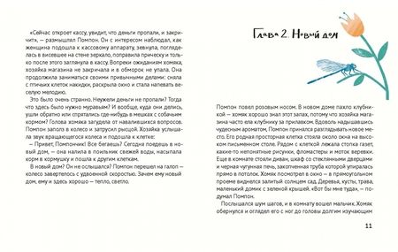 Фотография книги "Татьяна Павленко: Рыжий Помпон в зеленой траве"