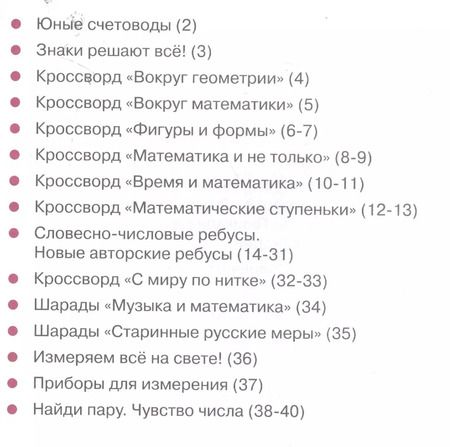 Фотография книги "Татьяна Павловна: Математика:кроссворды и головоломки для нач.шк.дп"