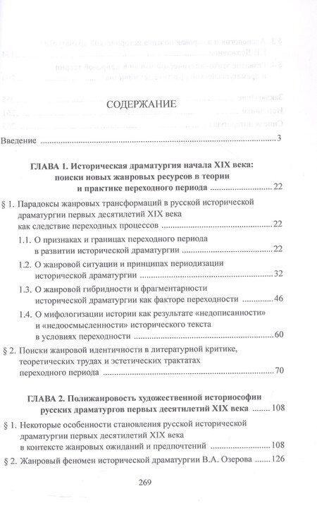 Фотография книги "Татьяна Павловна: Русская историческая драматургия XIX века. Жанровыйаспект. Монография"