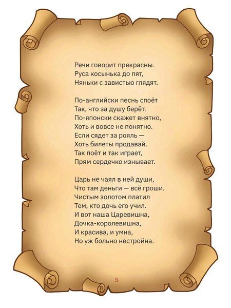 Фотография книги "Татьяна Павловна: Сказ про Царевишну и Сказка про царя Еремея"