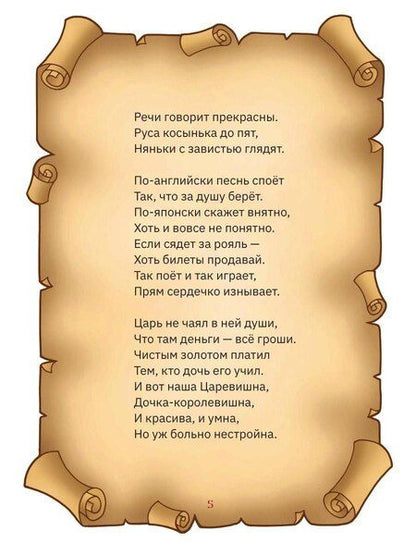 Фотография книги "Татьяна Павловна: Сказ про Царевишну и Сказка про царя Еремея"