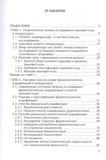 Фотография книги "Татьяна Первак: Языковая игра в теледискурсе (на материале немецкого языка)"