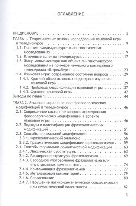 Фотография книги "Татьяна Первак: Языковая игра в теледискурсе (на материале немецкого языка)"