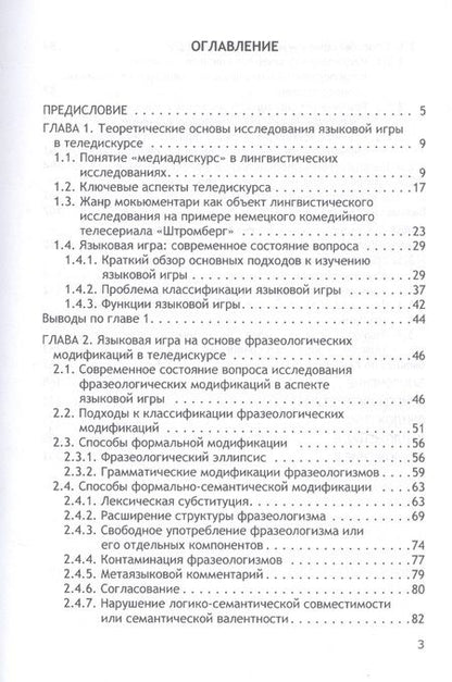 Фотография книги "Татьяна Первак: Языковая игра в теледискурсе (на материале немецкого языка)"