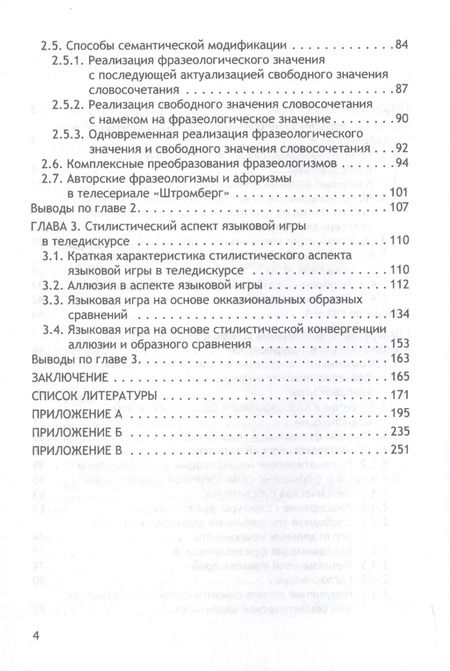 Фотография книги "Татьяна Первак: Языковая игра в теледискурсе (на материале немецкого языка)"