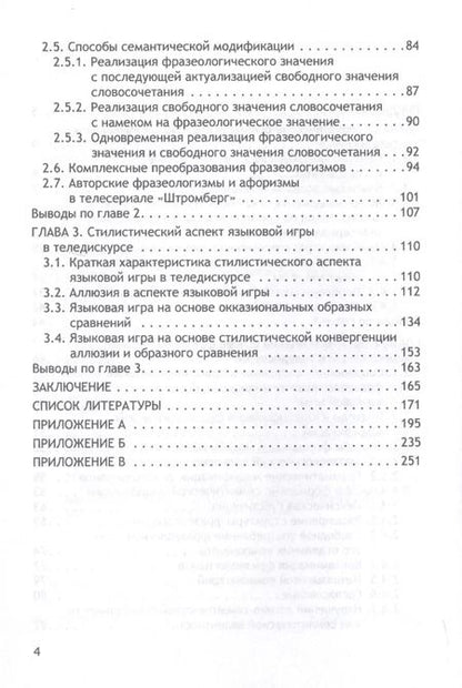 Фотография книги "Татьяна Первак: Языковая игра в теледискурсе (на материале немецкого языка)"