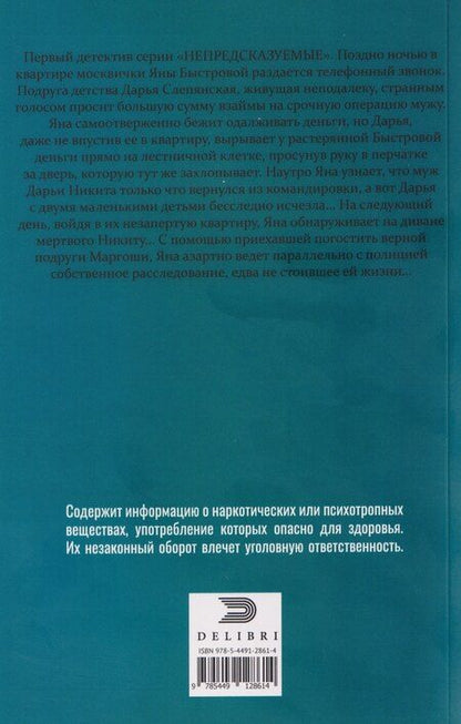 Фотография книги "Татьяна Первушина: Долг шантажом красен"