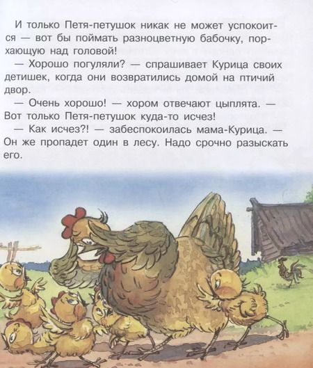 Фотография книги "Татьяна Петрова: Пропал Петя-петушок"