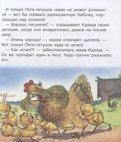 Фотография книги "Татьяна Петрова: Пропал Петя-петушок"