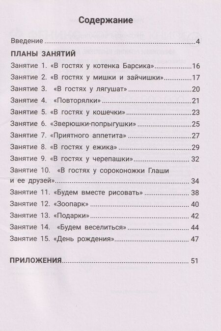 Фотография книги "Татьяна Петровна: Эффективное развитие: мышление, движение, речь. Оптимизация психомоторного развития детей дошкольного возраста"