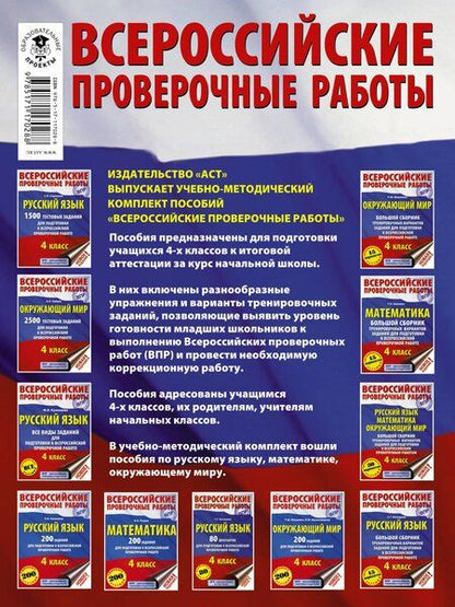 Фотография книги "Татьяна Петровна: Русский язык. Математика. Окружающий мир. Суперсборник тренировочных вариантов заданий для подготовки к ВПР. 4 класс. 45 вариантов"