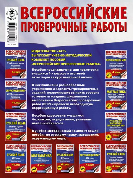 Фотография книги "Татьяна Петровна: Русский язык. Математика. Окружающий мир. Суперсборник тренировочных вариантов заданий для подготовки к ВПР. 4 класс. 45 вариантов"