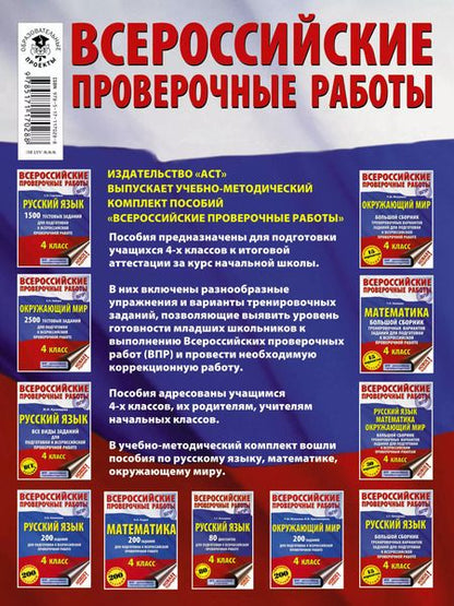 Фотография книги "Татьяна Петровна: Русский язык. Математика. Окружающий мир. Суперсборник тренировочных вариантов заданий для подготовки к ВПР. 4 класс. 45 вариантов"