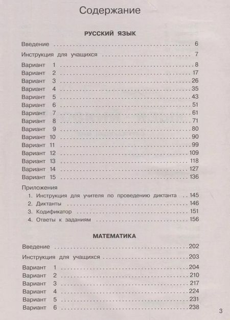 Фотография книги "Татьяна Петровна: Русский язык. Математика. Окружающий мир. Суперсборник тренировочных вариантов заданий для подготовки к ВПР. 4 класс. 45 вариантов"