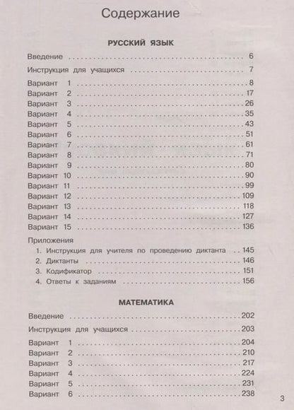 Фотография книги "Татьяна Петровна: Русский язык. Математика. Окружающий мир. Суперсборник тренировочных вариантов заданий для подготовки к ВПР. 4 класс. 45 вариантов"