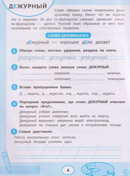 Фотография книги "Татьяна Петровна: Словарные слова: тренажер для запоминания: 1-4 классы"