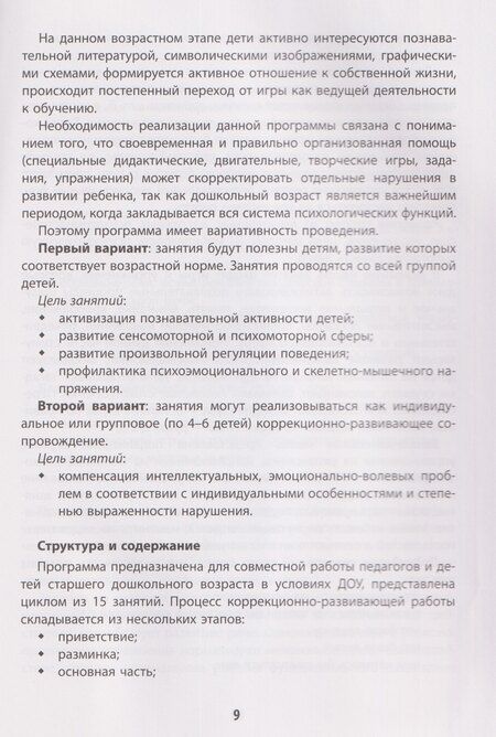 Фотография книги "Татьяна Петровна: Солнечный лучик: коррекция и развитие ребенка в игре"