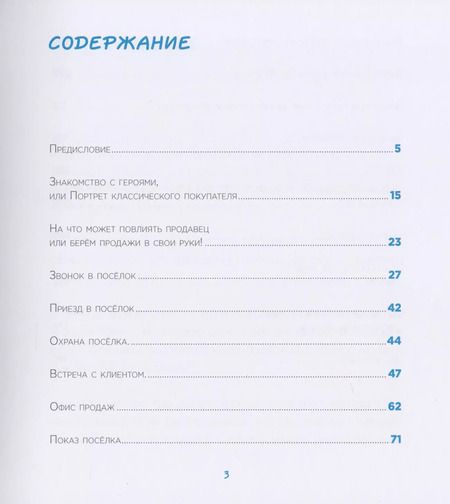 Фотография книги "Татьяна Петухова: Не сезон? Или как продавать загородку круглый год"