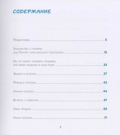 Фотография книги "Татьяна Петухова: Не сезон? Или как продавать загородку круглый год"