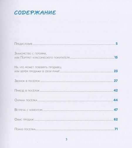 Фотография книги "Татьяна Петухова: Не сезон? Или как продавать загородку круглый год"