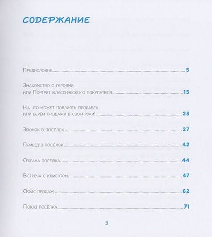 Фотография книги "Татьяна Петухова: Не сезон? Или как продавать загородку круглый год"