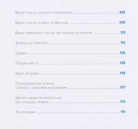 Фотография книги "Татьяна Петухова: Не сезон? Или как продавать загородку круглый год"