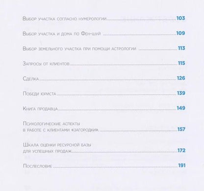 Фотография книги "Татьяна Петухова: Не сезон? Или как продавать загородку круглый год"