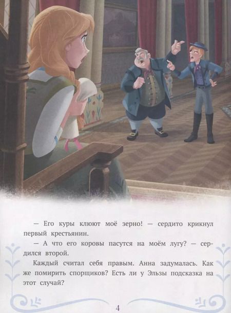 Фотография книги "Татьяна Пименова: Анна на троне. Холодное сердце"